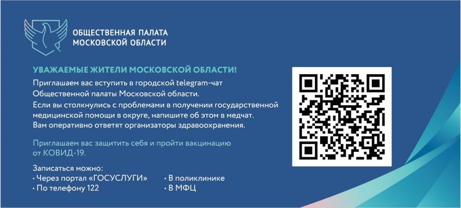 Общественная палата Московской области